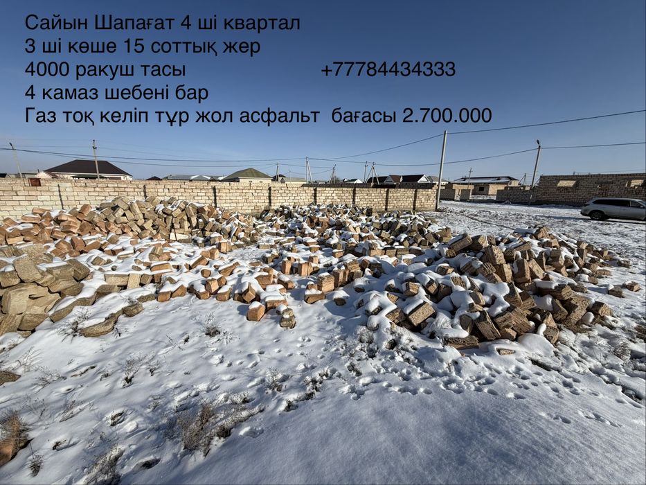 Жер сатылады 4 ші кварталда