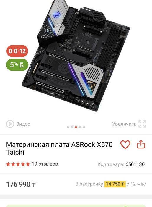 Материнская плата asrock x570 taichi