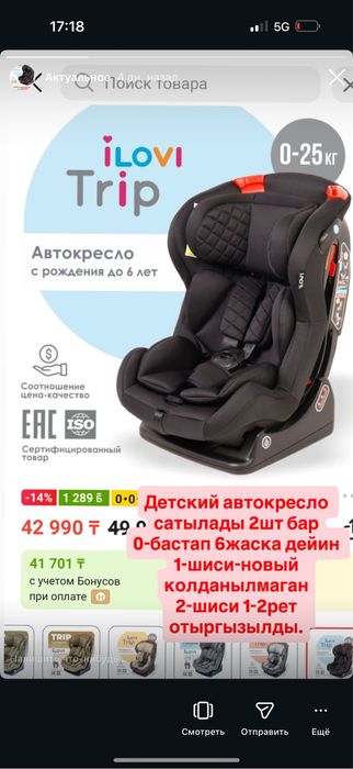 Автокресло 0мес-6лет