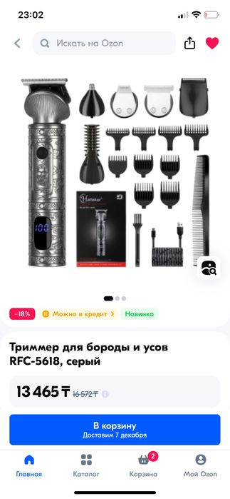 Тример мужской