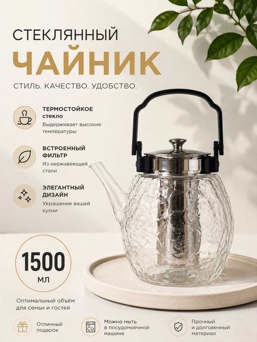 Стеклянные чайники для пикника