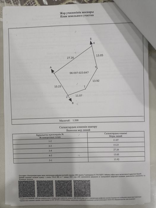 Продается участок