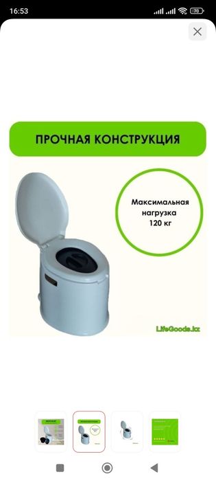Продам биотуалет