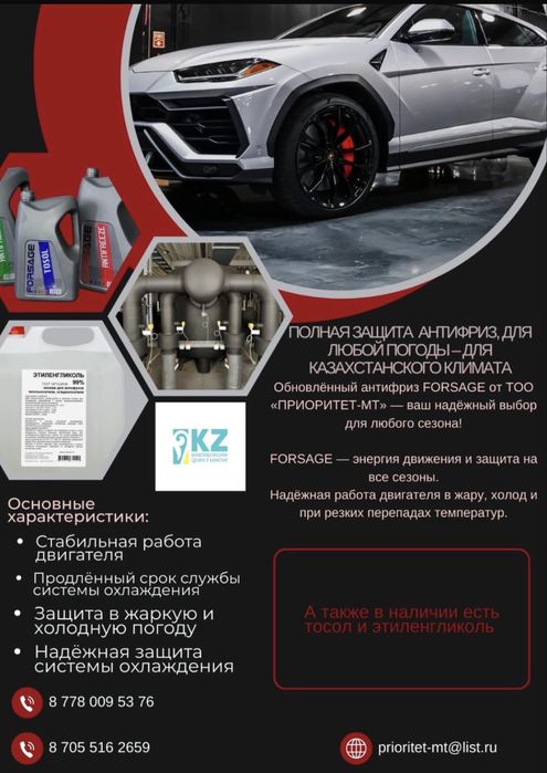 Антифриз, тосол оптом