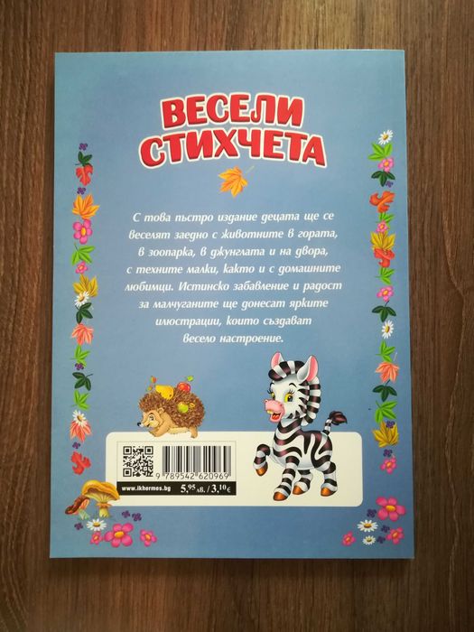Детски книжки нови