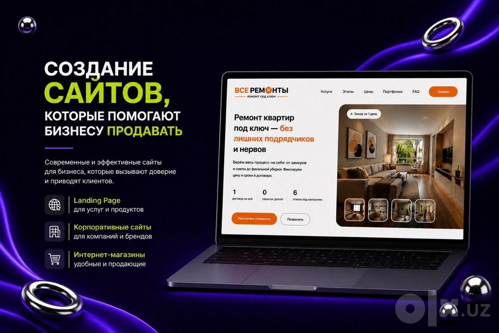 Создание сайтов под ключ | Лендинги • Сайты для бизнеса