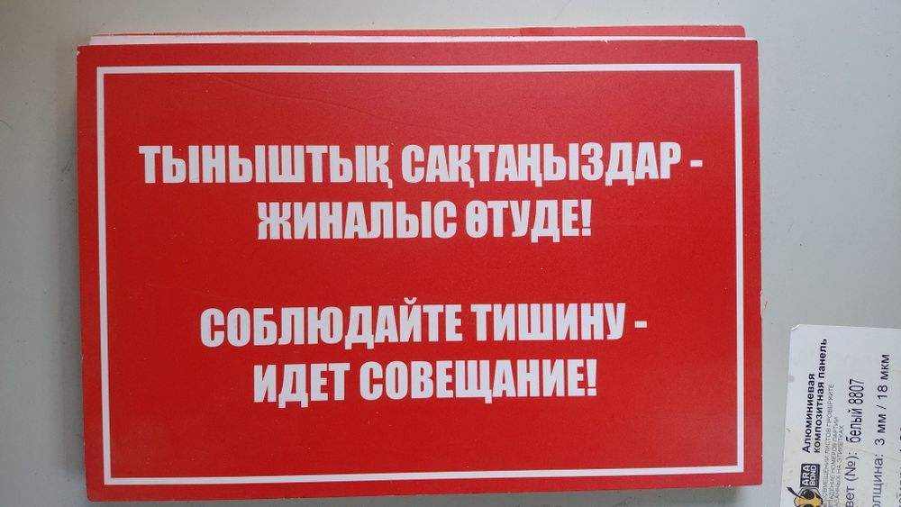 Таблички с разными надписями