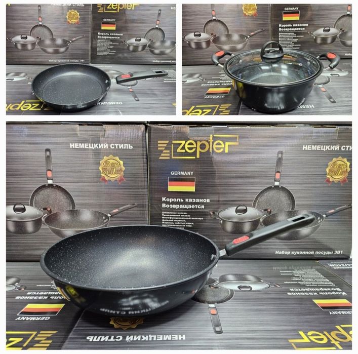 Набор кухонной посуды Zepter  3 В 1