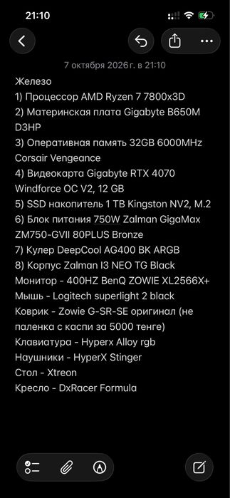 Игровой компьютер 7800x3d 400 Герц
