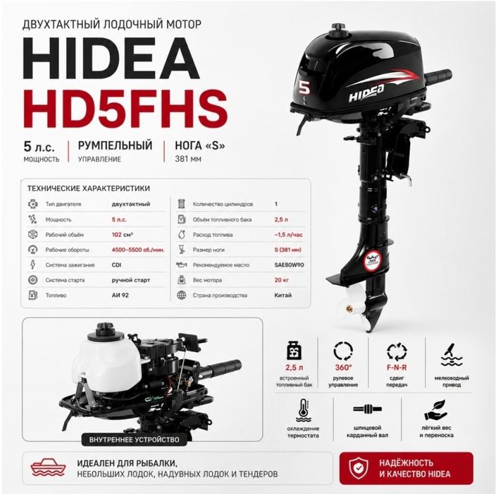 Лодочный мотор Hidea 5 л.с