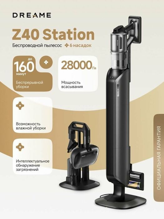 Вертикальный беспроводной пылесос Dreame Z40 Station для сухой и влажн