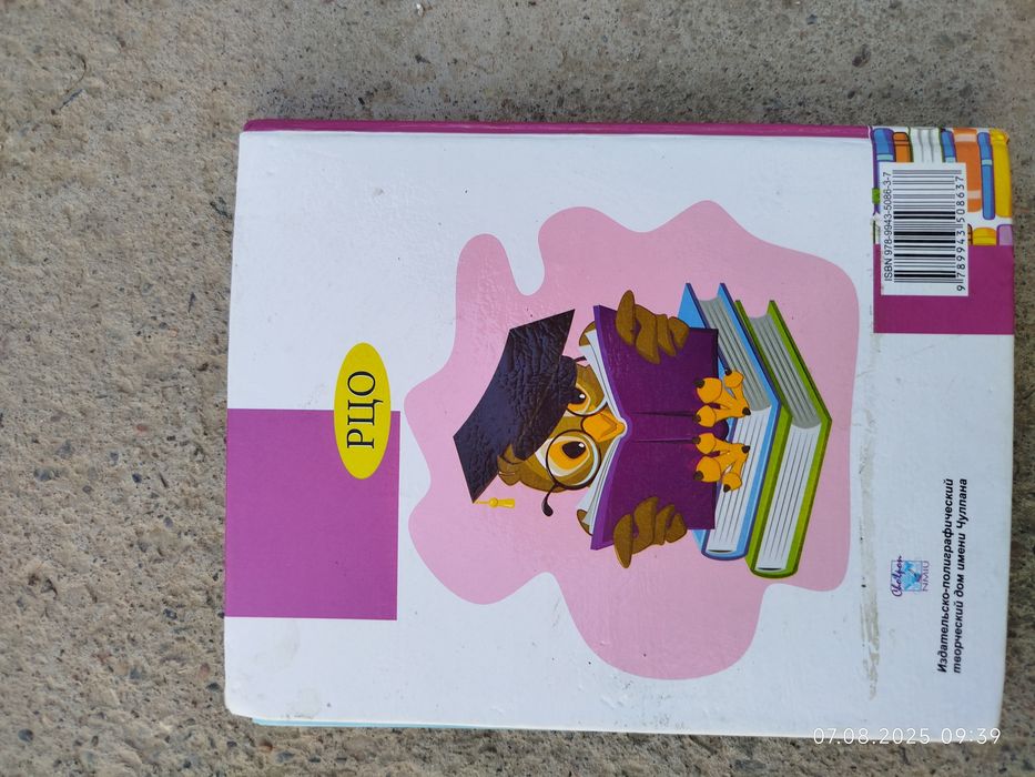 Продам книгу внеклассное чтение