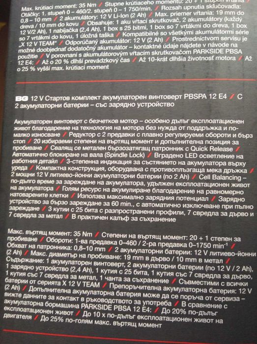 Винтоверт Parkside 35Nm 12V -пълен комплект; гар-я 5г Лидл БГ