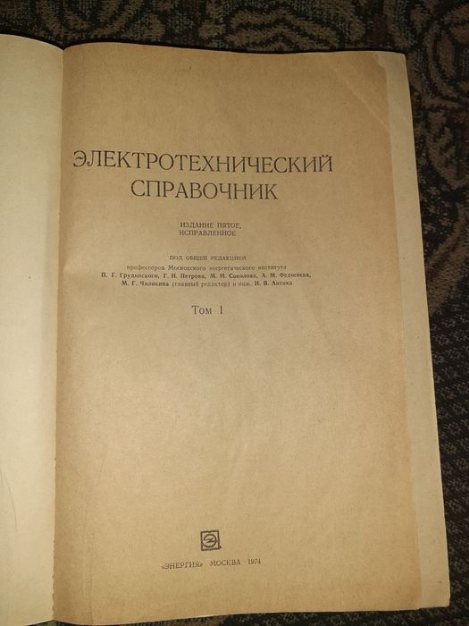 Продам советские справочники.