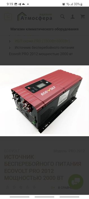 Источник бесперебойнава питание