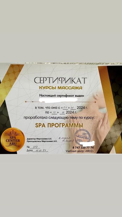 Массаж массажистка