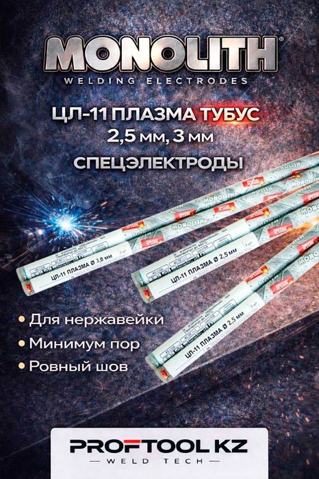 Сварочные электроды в Астане – склад