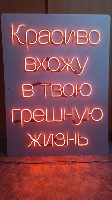 Неоновая вывеска