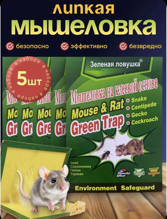 Липкая мышеловка