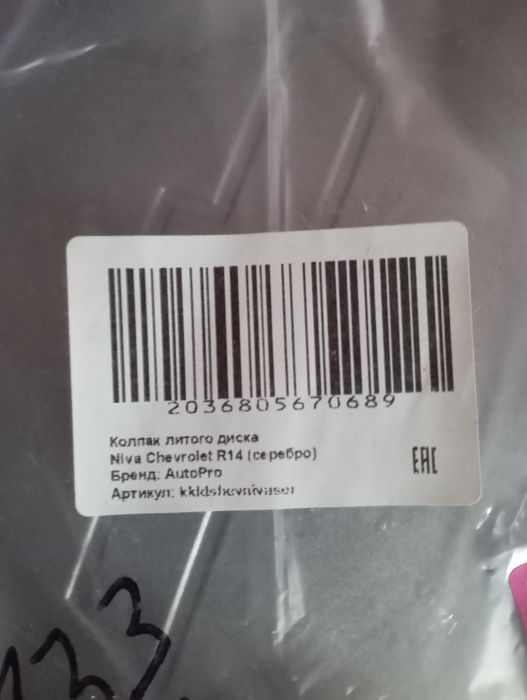 Продам колпаки на литые диски шевроле