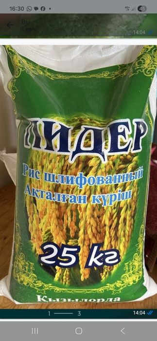 Тап таза лидер күріш