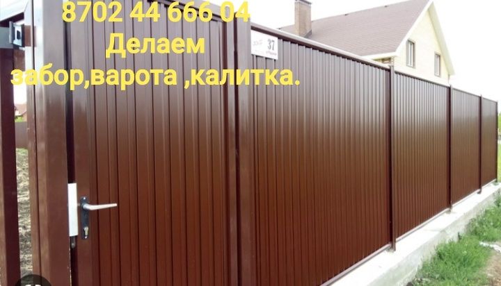 Делаем забор и варота калитка