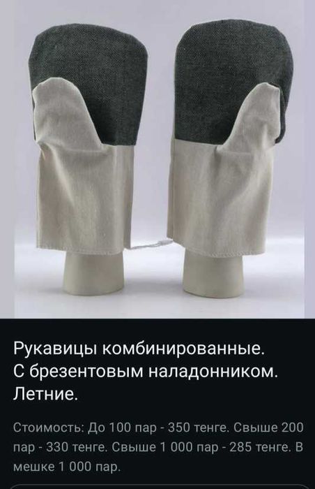 Рукавицы рабочие, рукавицы сварочные, рукавицы брезентовые, ХБ, ватные