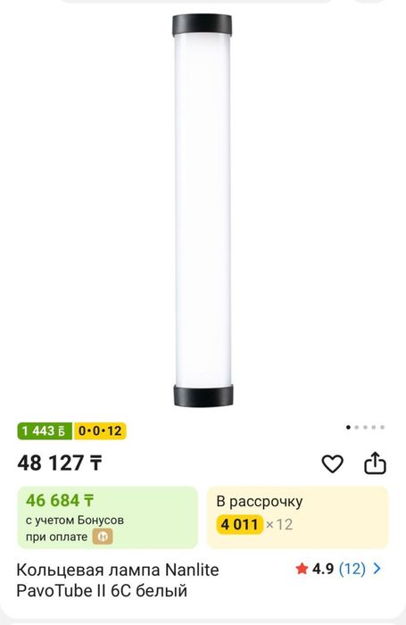 Nanlite PavoTube II 6C
