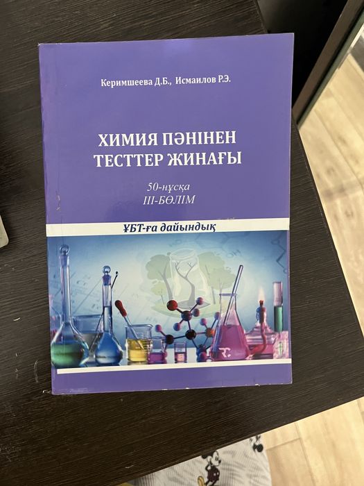 Убт дайындык китаптары