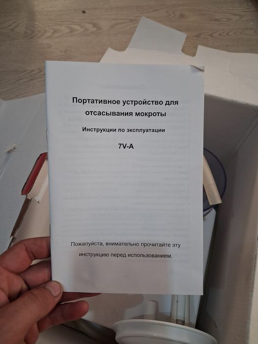 Продам аппарат для отсоса мокроты