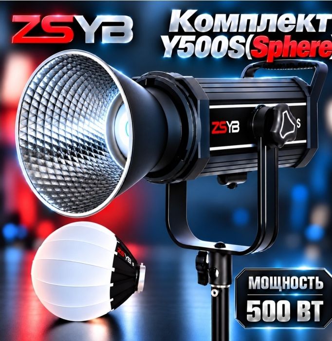 ZSYB Y500 RGB, штатив, софтбокс