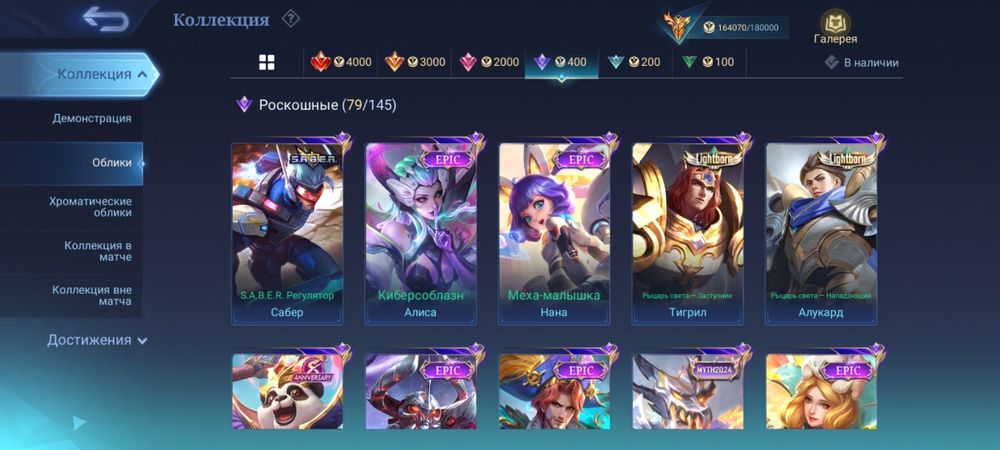 Аккаунт Мобайл легенд