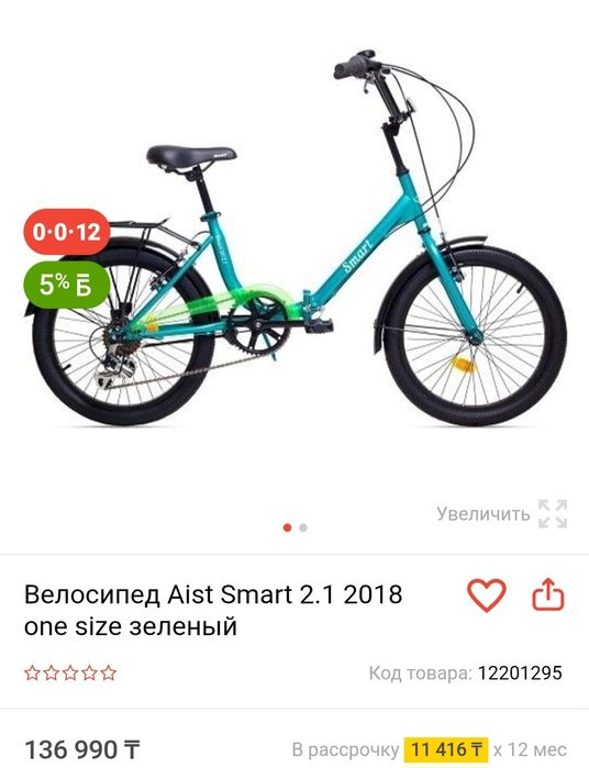 Велосипед Start.