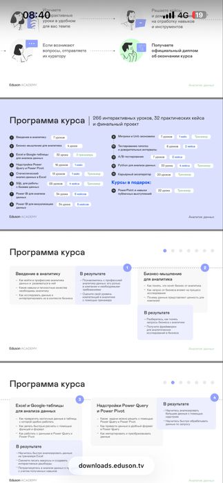 Курс Аналитик данных