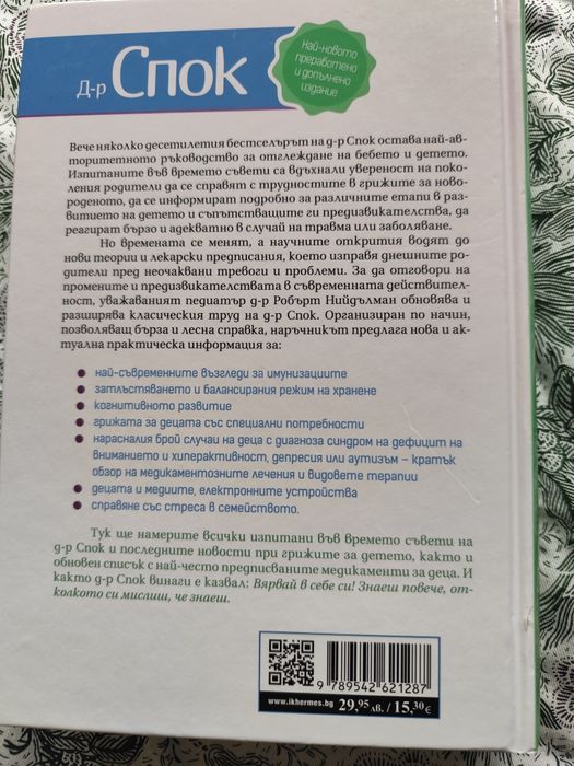 Др Спок  Грижи за бебето и детето