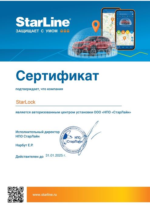 Установка сигнализации