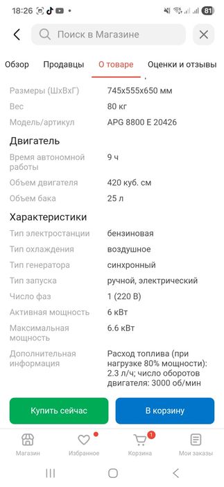 Продам бензиновый гениратор