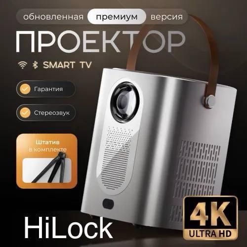 Домашний кинотеатр Hilock HY6 / V8 / P50 / TS3