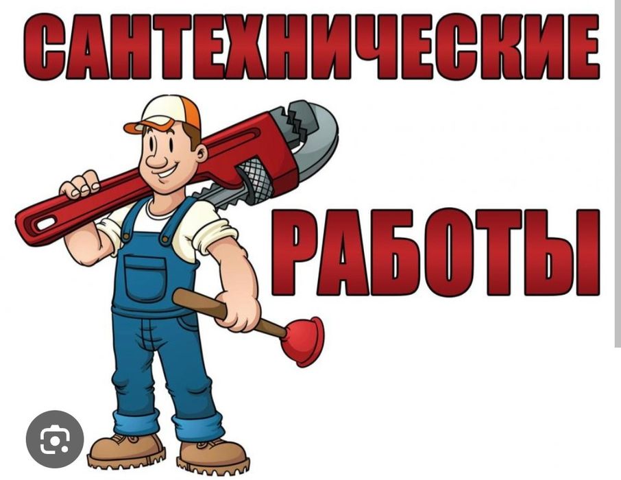 Услуга сантехнических работ все виды
