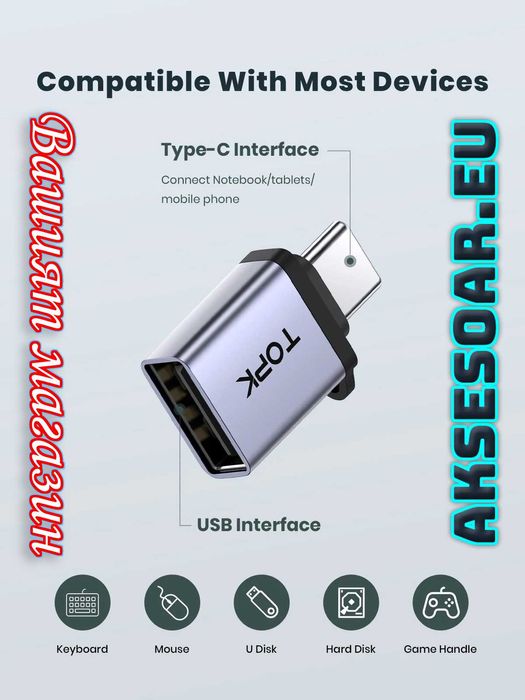 Преходник от USB 3.0 към USB Type C адаптер OTG за флашки 100 MB/s