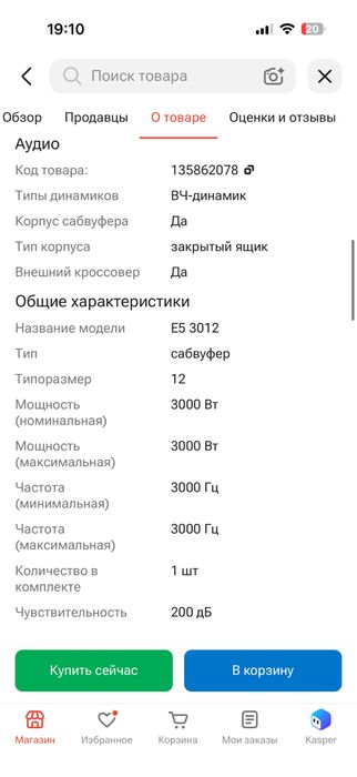Продам сабвуфер 5 элемент