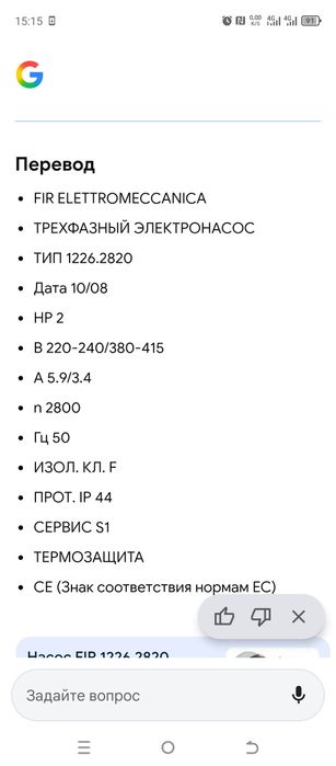 Электрический насос fir