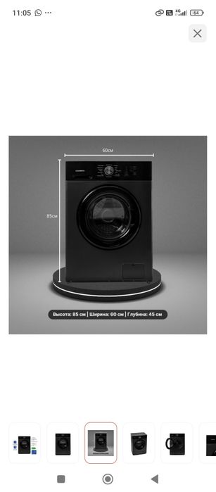 Стиральная машина