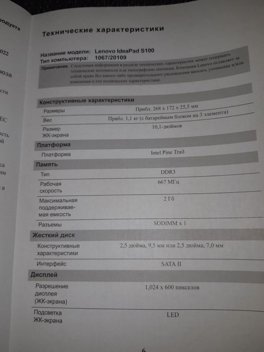 Нэтбук Lenovo S100