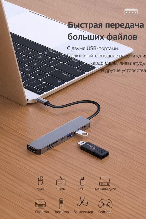 USB-C хаб 7 в 1 — расширь возможности ноутбука!