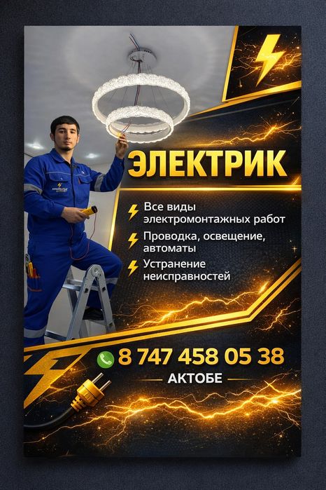 Услуги электрика