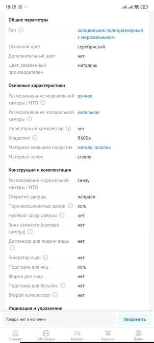 Холодильник Бирюса м133