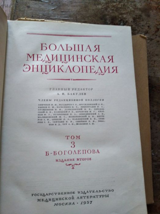 Большая медицинская энциклопедия