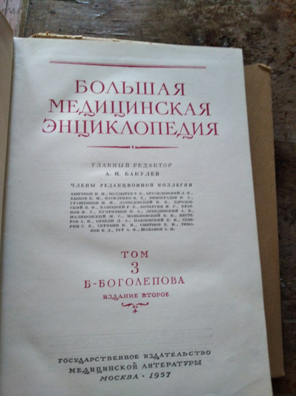 Большая медицинская энциклопедия: 30 000 сум - Книги / журналы Ташкент на  Olx