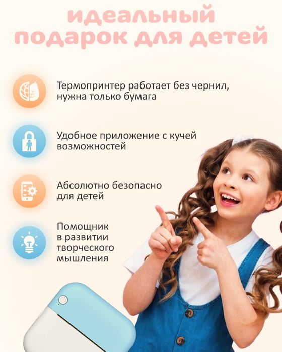 Минипринтер для телефона